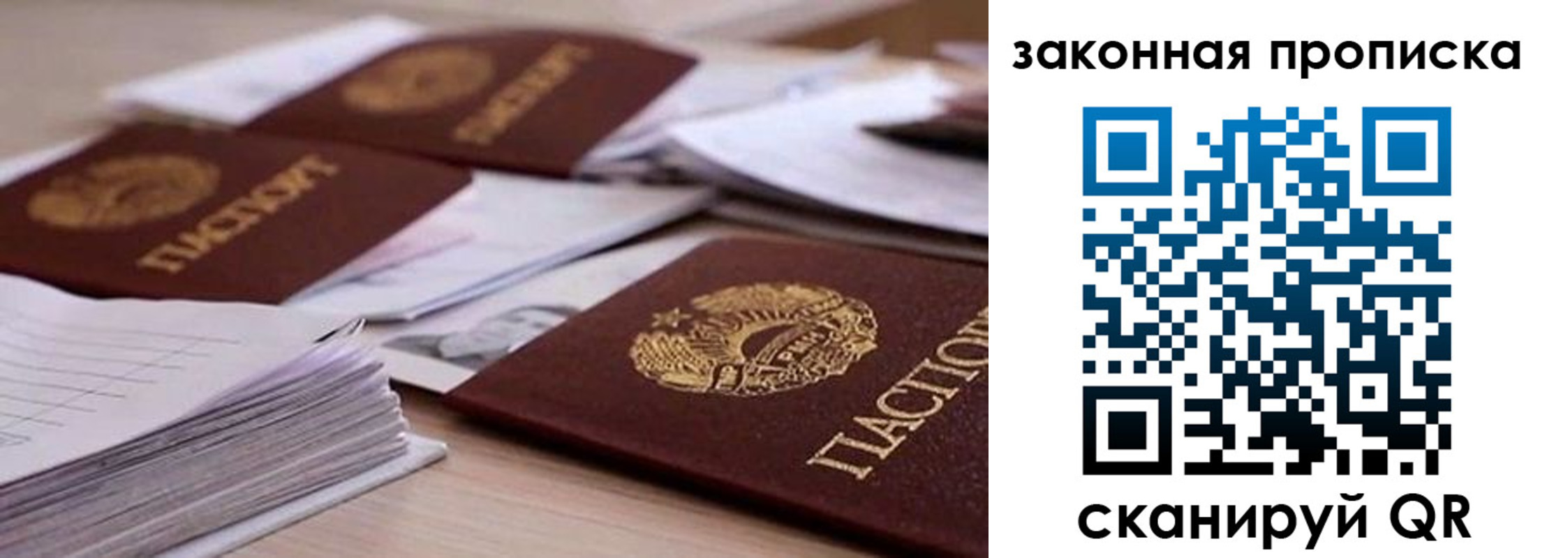 прописка для работы в Рошале