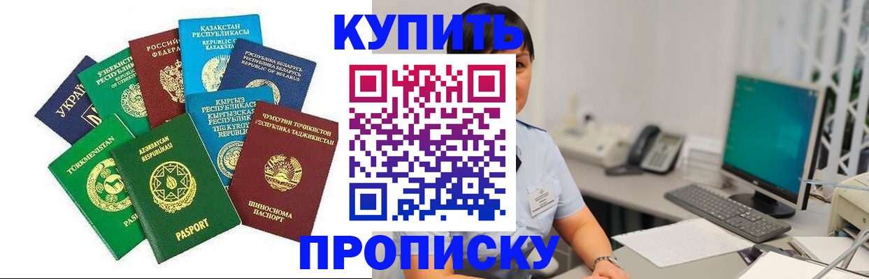 прописка в Рошале